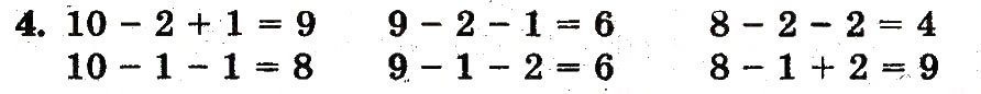 Завдання № 4 - сторінка 58 - ГДЗ Математика 1 клас М.В. Богданович, Г.П. Лишенко 2012