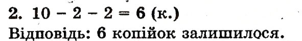 Завдання № 2 - сторінка 64 - ГДЗ Математика 1 клас М.В. Богданович, Г.П. Лишенко 2012