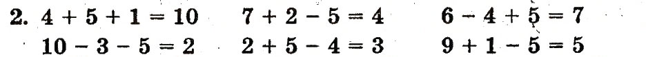 Завдання № 2 - сторінка 65 - ГДЗ Математика 1 клас М.В. Богданович, Г.П. Лишенко 2012