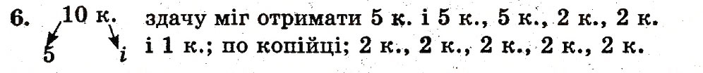 Завдання № 6 - сторінка 67 - ГДЗ Математика 1 клас М.В. Богданович, Г.П. Лишенко 2012