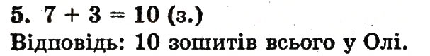 Завдання № 5 - сторінка 69 - ГДЗ Математика 1 клас М.В. Богданович, Г.П. Лишенко 2012