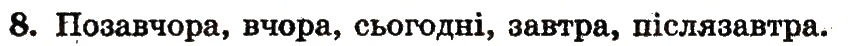 Завдання № 8 - сторінка 82 - ГДЗ Математика 1 клас М.В. Богданович, Г.П. Лишенко 2012