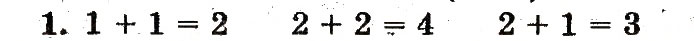 Завдання № 1 - сторінка 25 - ГДЗ Математика 1 клас М.В. Богданович, Г.П. Лишенко 2012