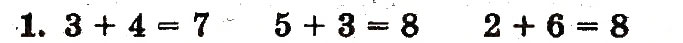 Завдання № 1 - сторінка 52 - ГДЗ Математика 1 клас М.В. Богданович, Г.П. Лишенко 2012