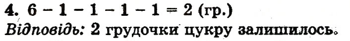 Завдання № 4 - сторінка 67 - ГДЗ Математика 1 клас Ф.М. Рівкінд, Л.В. Оляницька 2012