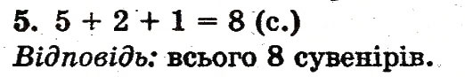 Завдання № 5 - сторінка 77 - ГДЗ Математика 1 клас Ф.М. Рівкінд, Л.В. Оляницька 2012