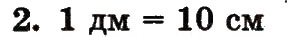 Завдання № 2 - сторінка 113 - ГДЗ Математика 1 клас Ф.М. Рівкінд, Л.В. Оляницька 2012