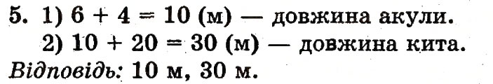 Завдання № 5 - сторінка 116 - ГДЗ Математика 1 клас Ф.М. Рівкінд, Л.В. Оляницька 2012