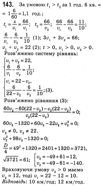 Завдання № 143 - Парні і непарні функції - ГДЗ Алгебра 10 клас А.Г. Мерзляк, Д.А. Номіровський, В.Б. Полонський, М.С. Якір 2010 - Академічний рівень
