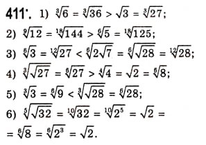 Завдання № 411 - Функція [y = \sqrt[n]{x}\](у = арифметичний корінь п-ого степеня з х) - ГДЗ Алгебра 10 клас А.Г. Мерзляк, Д.А. Номіровський, В.Б. Полонський, М.С. Якір 2010 - Академічний рівень