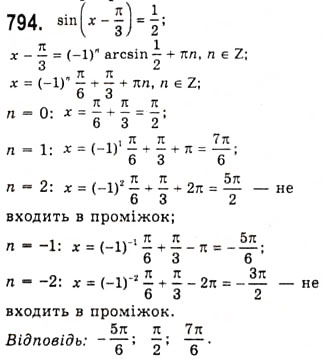 Завдання № 794 - Рівняння sinx=b - ГДЗ Алгебра 10 клас А.Г. Мерзляк, Д.А. Номіровський, В.Б. Полонський, М.С. Якір 2010 - Академічний рівень