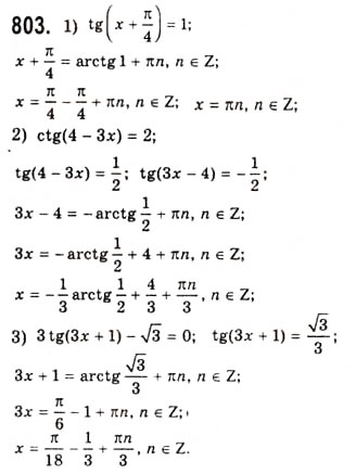 Завдання № 803 - Рівняння tgx=b ctgx=b - ГДЗ Алгебра 10 клас А.Г. Мерзляк, Д.А. Номіровський, В.Б. Полонський, М.С. Якір 2010 - Академічний рівень