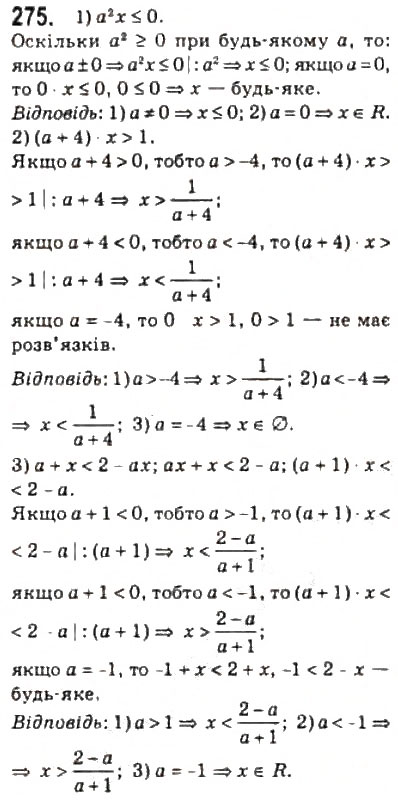 Завдання № 275 - 13. Рівняння і нерівності з параметрами - ГДЗ Алгебра 10 клас А.Г. Мерзляк, Д.А. Номіровський, В.Б. Полонський, М.С. Якір 2010 - Профільний рівень