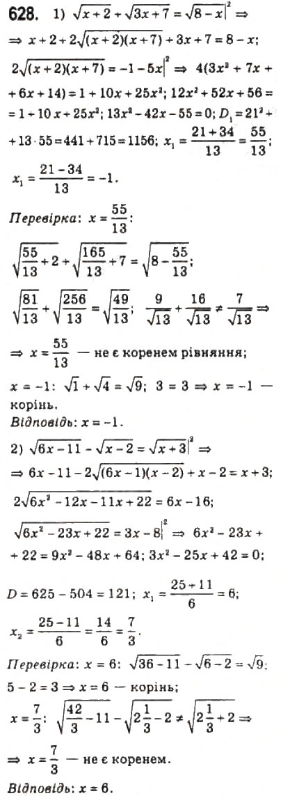 Завдання № 628 - 29. Ірраціональні рівняння - ГДЗ Алгебра 10 клас А.Г. Мерзляк, Д.А. Номіровський, В.Б. Полонський, М.С. Якір 2010 - Профільний рівень