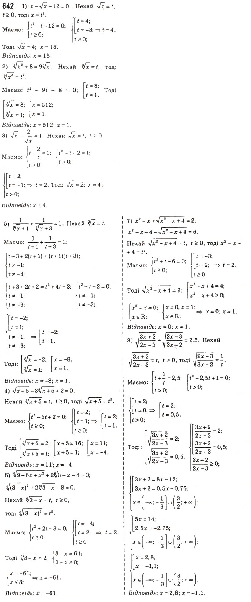 Завдання № 642 - 31. Різні прийоми розв’язування ірраціональних рівнянь та їх систем - ГДЗ Алгебра 10 клас А.Г. Мерзляк, Д.А. Номіровський, В.Б. Полонський, М.С. Якір 2010 - Профільний рівень