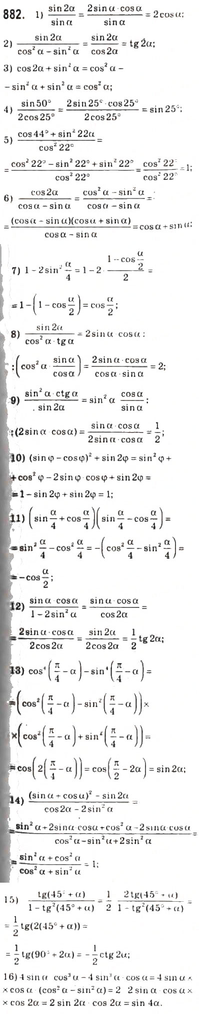 Завдання № 882 - 42. Формули подвійного, потрійного і половинного  аргументів - ГДЗ Алгебра 10 клас Мерзляк Номіровський Полонський Якір 2010  - Профільний рівень