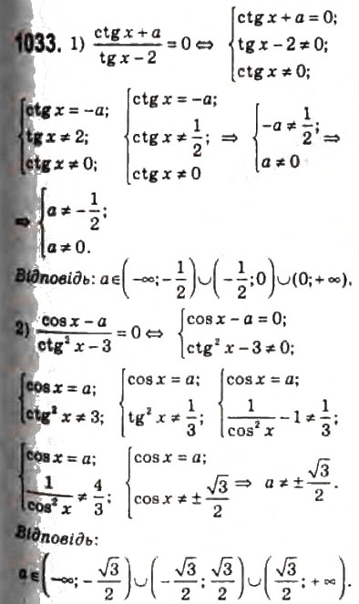 Завдання № 1033 - 48. Рівняння tg х = b і ctg х = b - ГДЗ Алгебра 10 клас А.Г. Мерзляк, Д.А. Номіровський, В.Б. Полонський, М.С. Якір 2010 - Профільний рівень