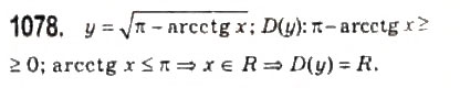 Завдання № 1078 - 50. Функції у = arctg х і у = arcctg х - ГДЗ Алгебра 10 клас А.Г. Мерзляк, Д.А. Номіровський, В.Б. Полонський, М.С. Якір 2010 - Профільний рівень