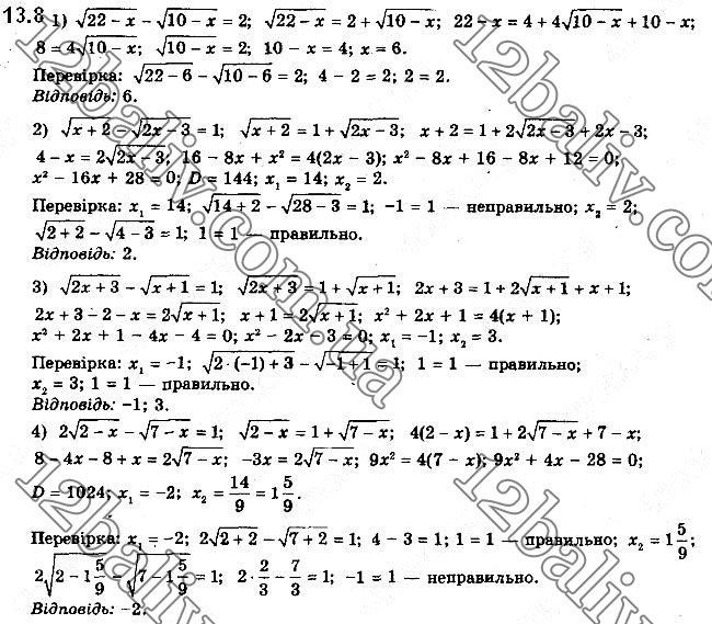 Завдання № 13.8 - 13. Ірраціональні рівняння - ГДЗ Алгебра 10 клас А. Г. Мерзляк, Д. А. Номіровський, В. Б. Полонський, М. С. Якір 2018 - Профільний рівень