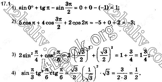 Завдання № 17.1 - 17. Тригонометричні функції числового аргументу - ГДЗ Алгебра 10 клас А. Г. Мерзляк, Д. А. Номіровський, В. Б. Полонський, М. С. Якір 2018 - Профільний рівень