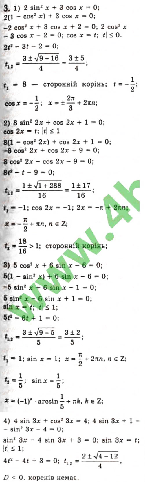 Завдання № 3 - § 22. Розв'язання найпростіших тригонометричних рівнянь, які відрізняються від найпростіших - ГДЗ Алгебра 10 клас Є.П. Нелін 2010 - Профільний рівень