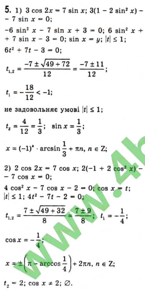 Завдання № 5 - § 22. Розв'язання найпростіших тригонометричних рівнянь, які відрізняються від найпростіших - ГДЗ Алгебра 10 клас Є.П. Нелін 2010 - Профільний рівень
