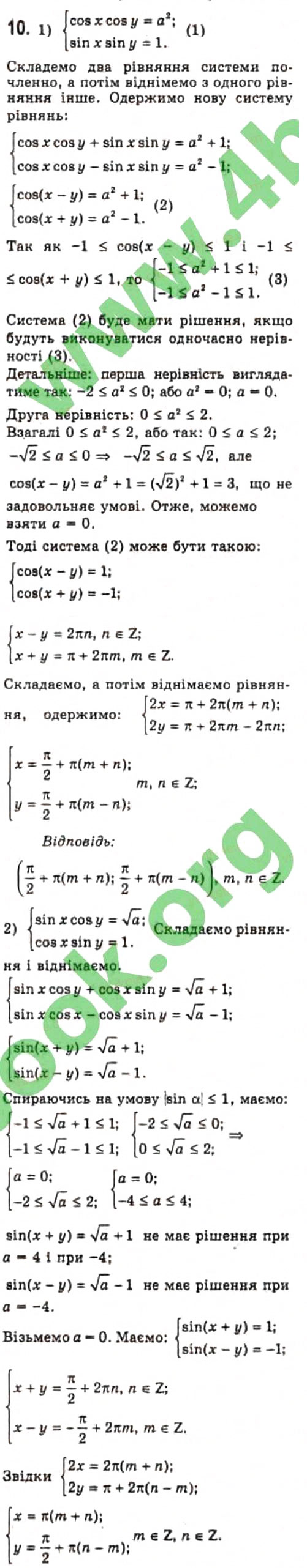 Завдання № 10 - § 26. Тригонометричні рівняння з параметрами - ГДЗ Алгебра 10 клас Є.П. Нелін 2010 - Профільний рівень