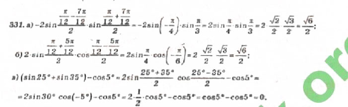 Завдання № 331 - Розділ 2. Перетворення тригонометричних функцій - ГДЗ Алгебра 10 клас В.Р. Кравчук 2010 - Академічний рівень