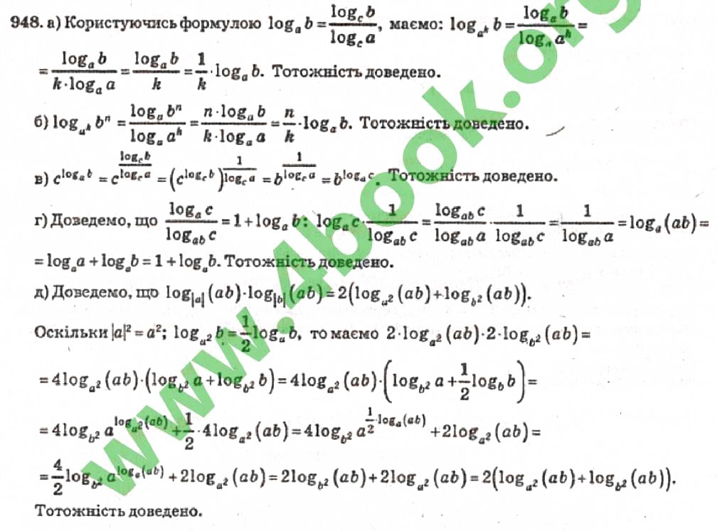 Завдання № 948 - Розділ 6. Логарифмічна функція - ГДЗ Алгебра 10 клас В.Р. Кравчук 2010 - Академічний рівень