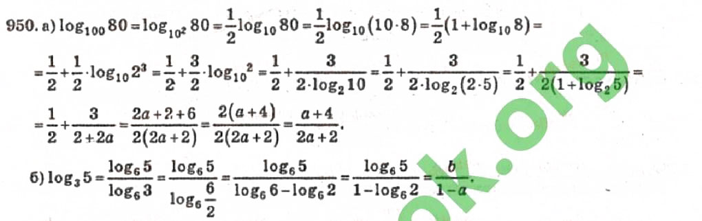Завдання № 950 - Розділ 6. Логарифмічна функція - ГДЗ Алгебра 10 клас В.Р. Кравчук 2010 - Академічний рівень