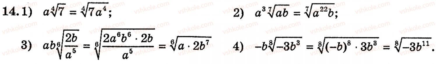 Завдання № 14 - § 10. Корінь п-го степеня та його властивості. Функція у = корінь (х) та її графік - ГДЗ Алгебра 10 клас Є.П. Нелін 2010 - Академічний рівень