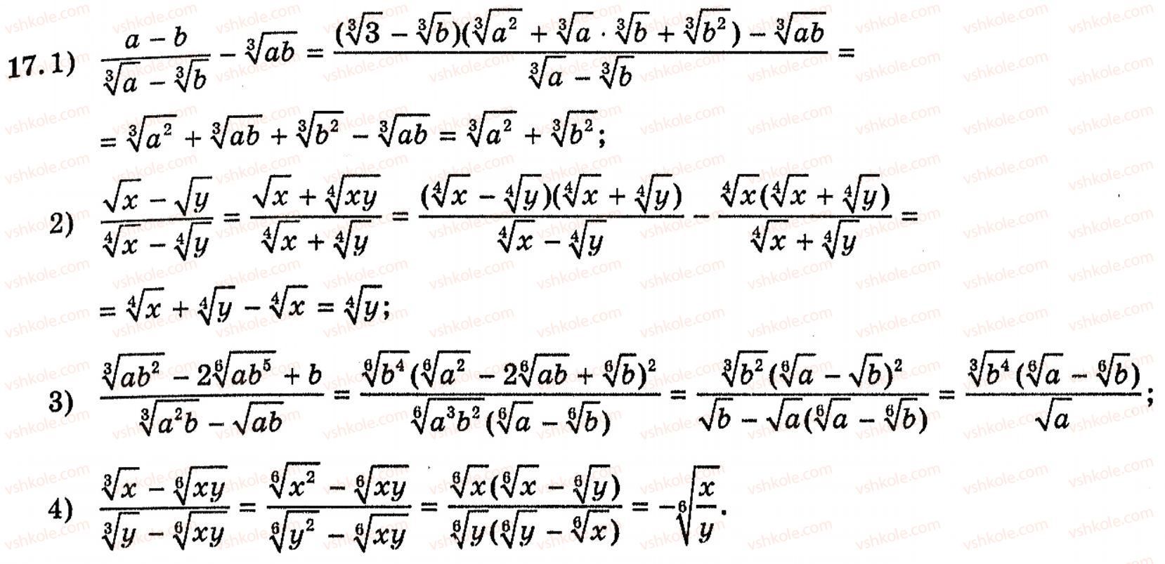 Завдання № 17 - § 10. Корінь п-го степеня та його властивості. Функція у = корінь (х) та її графік - ГДЗ Алгебра 10 клас Є.П. Нелін 2010 - Академічний рівень
