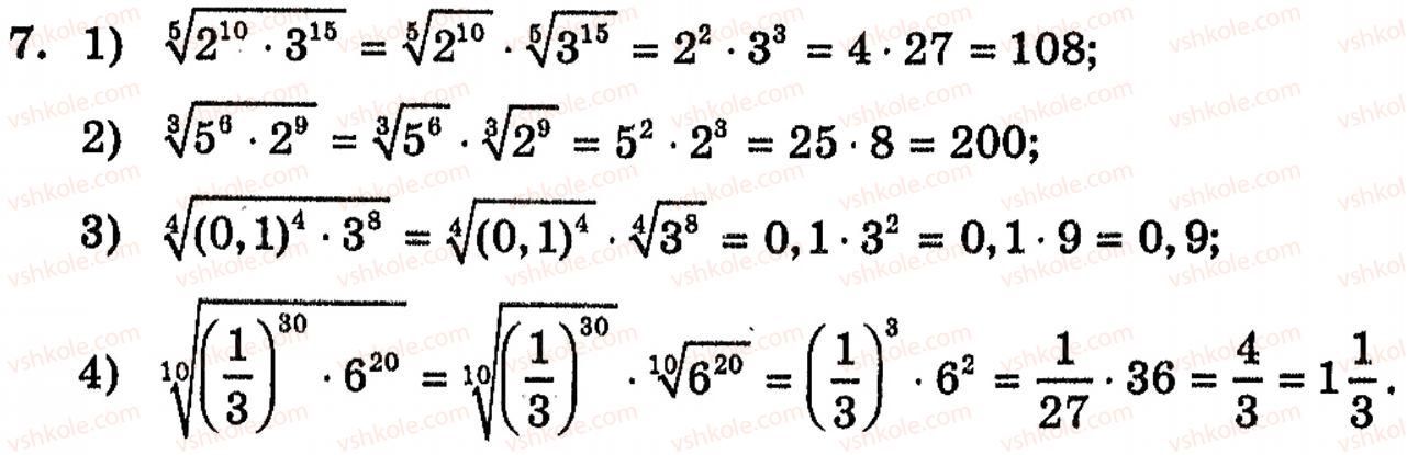 Завдання № 7 - § 10. Корінь п-го степеня та його властивості. Функція у = корінь (х) та її графік - ГДЗ Алгебра 10 клас Є.П. Нелін 2010 - Академічний рівень