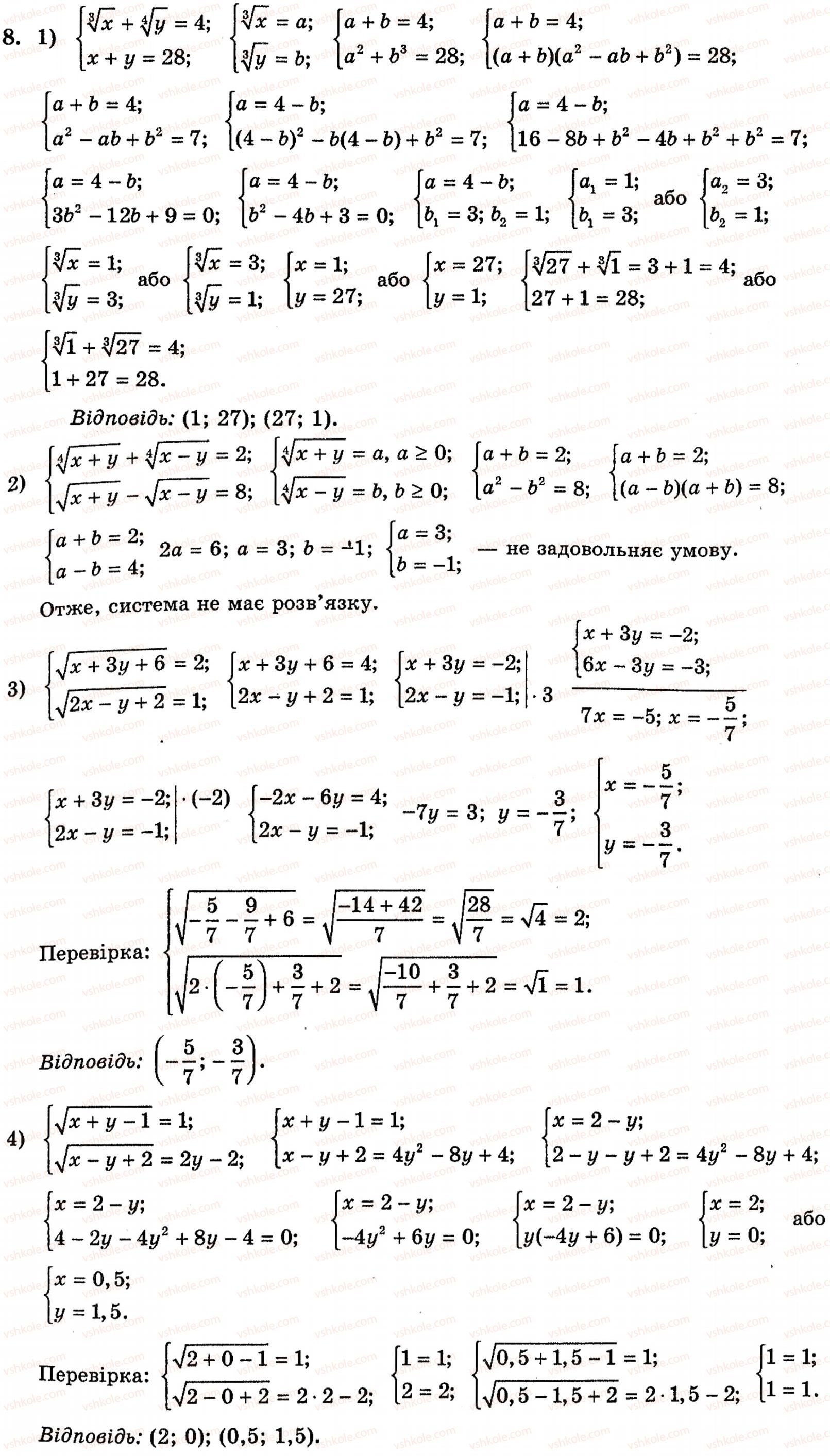 Завдання № 8 - § 11. Ірраціональні рівняння - ГДЗ Алгебра 10 клас Є.П. Нелін 2010 - Академічний рівень