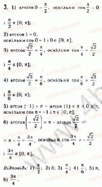 Завдання № 3 - § 23. Обернені тригонометричні функції - ГДЗ Алгебра 10 клас Є.П. Нелін 2010 - Академічний рівень