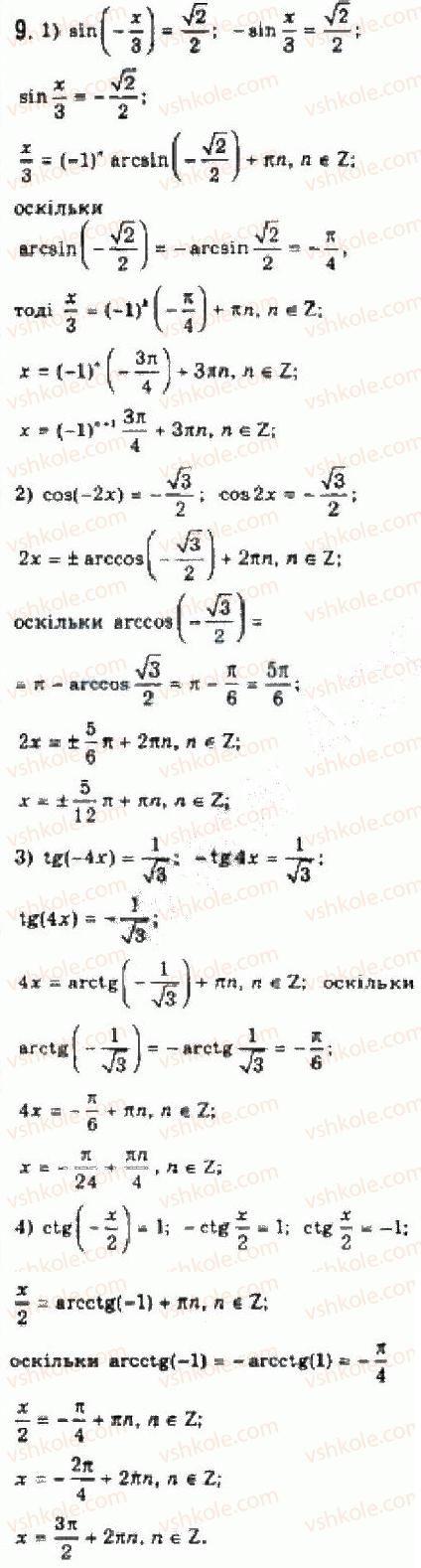 Завдання № 9 - § 24. Розв’язування найпростіших тригонометричних рівнянь - ГДЗ Алгебра 10 клас Є.П. Нелін 2010 - Академічний рівень