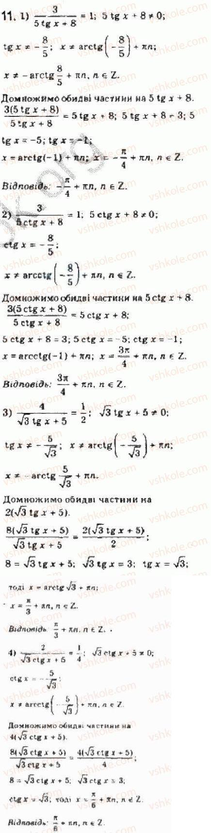 Завдання № 11 - § 25 Розв’язування тригонометричних рівнянь, які відрізняються від найпростіших - ГДЗ Алгебра 10 клас Є.П. Нелін 2010 - Академічний рівень