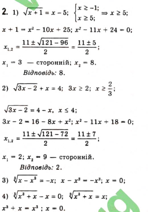 Завдання № 2 - 10.1. Найпростіші способи розв'язування ірраціональних рівнянь - ГДЗ Алгебра 10 клас Є.П. Нелін 2010 - Профільний рівень