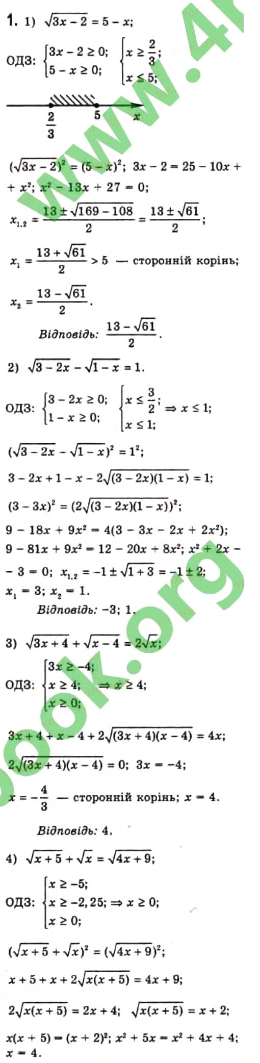 Завдання № 1 - 10.3. Приклади використання інших способів розв'язування ірраціональних рівнянь - ГДЗ Алгебра 10 клас Є.П. Нелін 2010 - Профільний рівень