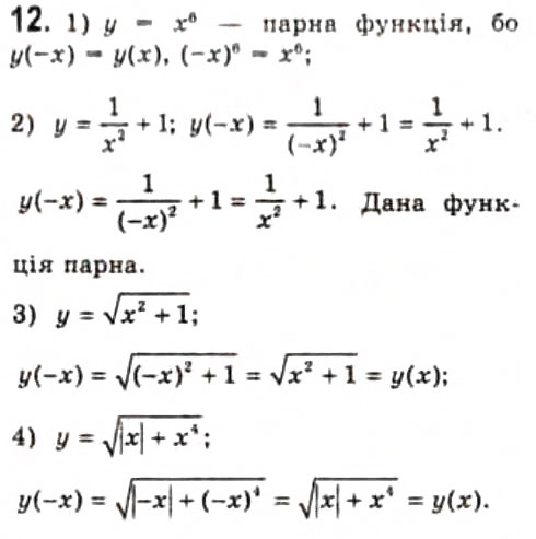 Завдання № 12 - 2.1. Поняття числової функції - ГДЗ Алгебра 10 клас Є.П. Нелін 2010 - Профільний рівень