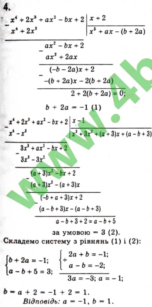 Завдання № 4 - 8.3. Теорема Безу - ГДЗ Алгебра 10 клас Є.П. Нелін 2010 - Профільний рівень