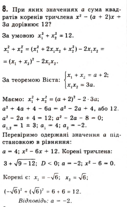 Завдання № 8 - 8.3. Теорема Безу - ГДЗ Алгебра 10 клас Є.П. Нелін 2010 - Профільний рівень