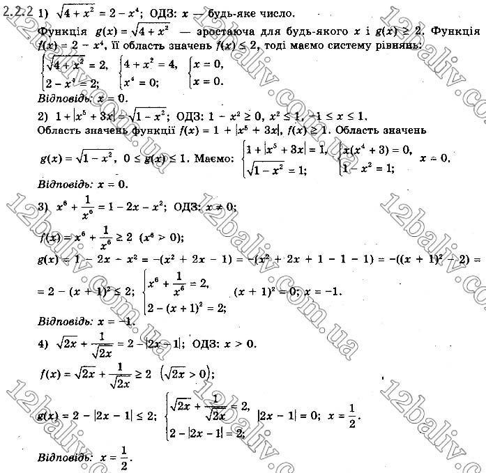 Завдання №  2.2.2 - § 2. Застосування властивостей функцій до розв’язування рівнянь і нерівностей - ГДЗ Математика 10 клас Є.П.Нелін 2018 - Рівень стандарту