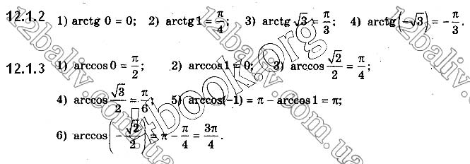 Завдання №  12.1.2-3 - § 12. Найпростіші тригонометричні рівняння - ГДЗ Математика 10 клас Є.П.Нелін 2018 - Рівень стандарту