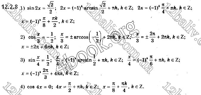 Завдання №  12.2.8 - § 12. Найпростіші тригонометричні рівняння - ГДЗ Математика 10 клас Є.П.Нелін 2018 - Рівень стандарту