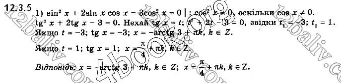 Завдання №  12.3.5 - § 12. Найпростіші тригонометричні рівняння - ГДЗ Математика 10 клас Є.П.Нелін 2018 - Рівень стандарту