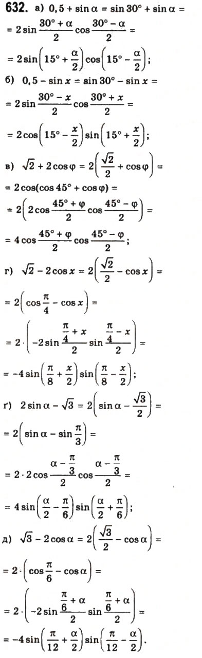 Завдання № 632 - § 17. Наслідки із формул додавання - ГДЗ Математика 10 клас Г.П. Бевз, В.Г. Бевз 2011 - Рівень стандарту