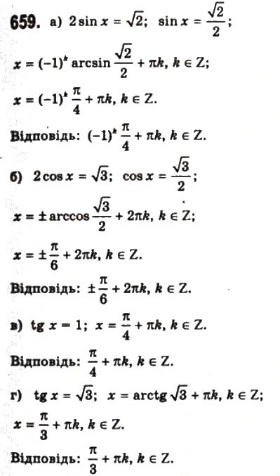 Завдання № 659 - § 18. Тригонометричні рівняння і нерівності - ГДЗ Математика 10 клас Г.П. Бевз, В.Г. Бевз 2011 - Рівень стандарту
