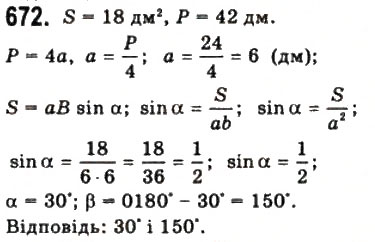 Завдання № 672 - § 18. Тригонометричні рівняння і нерівності - ГДЗ Математика 10 клас Г.П. Бевз, В.Г. Бевз 2011 - Рівень стандарту