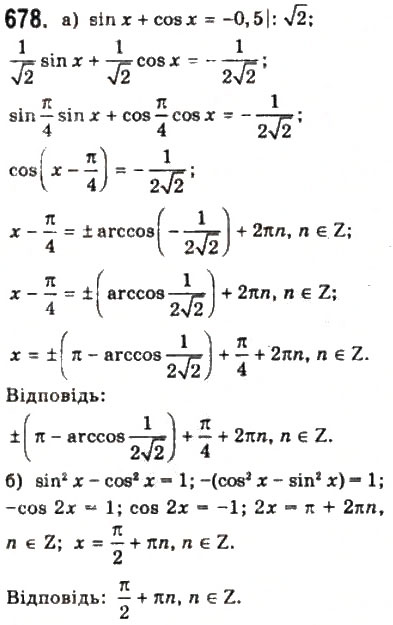 Завдання № 678 - § 18. Тригонометричні рівняння і нерівності - ГДЗ Математика 10 клас Г.П. Бевз, В.Г. Бевз 2011 - Рівень стандарту